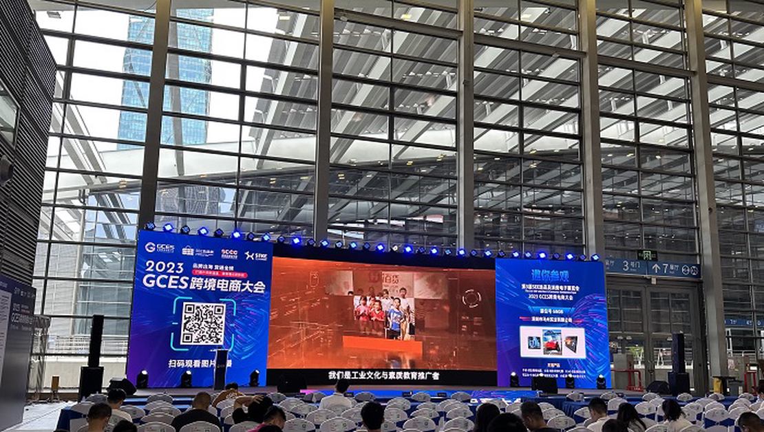 凌日科技参加2023年深圳GCES跨境电子消费展